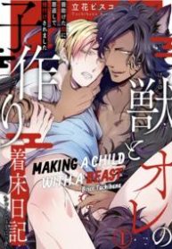 Making a Child with a Beast