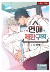 No Love Zone Webtoon (Yaoi)