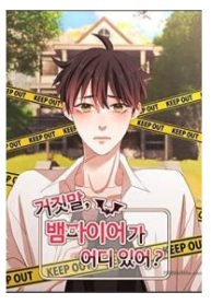 No Way, Vampires Don’t Exist