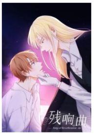 Song of Reverberation