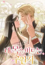 Savior Who Strangles Me