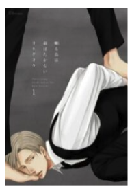 Saezuru Tori wa Habatakanai