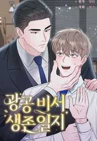 Secretary Gwanggong&#8217;s Survival Diary