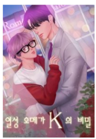 Secrets of Enthusiastic Omega K