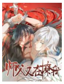 Shifu You Zai Liao Wo