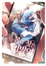 Stranger Who Found Spring