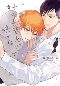 Suki no Onshoku wa Kikanaide