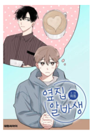 Part Timer Next Door