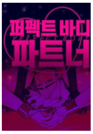 Perfect Body Partner