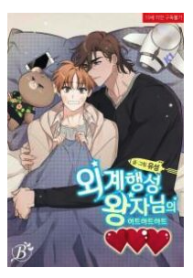 Prince Of The Alien Planet