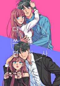 Rewriting Our Love Story