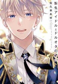 Reincarnation Idol &#038; Idol Freak Night