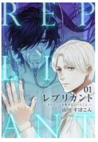 Replicant – Hitsuji no Dolly wo Aisuru to Iu Koto