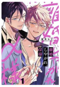 Rikon Shiyagare, α-sama