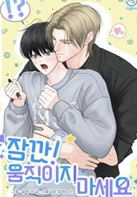 Wait! Don&#8217;t Move!