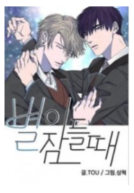 When the Star Sleeps