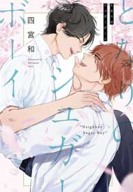 Tonari No Sugar Boy