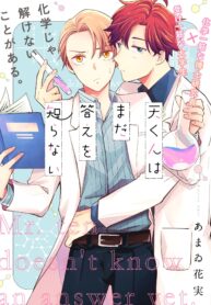 Ten-kun wa Mada Kotae wo Shiranai