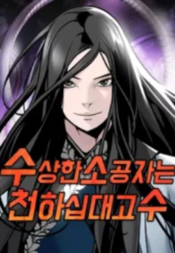 The Mysterious World’s Greatest Martial Artist Little Prince