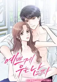 The Man Who Cried Beautifully