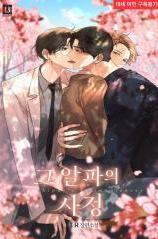 The Alpha&#8217;s Circumstances