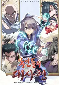 The Ambassadors of the Wicked