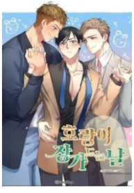 The Day The Tiger Got Married