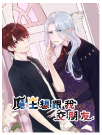 The Demon King Wants to be Friends with Me (Yaoi)