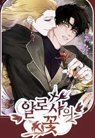 The Flower of Aloshya