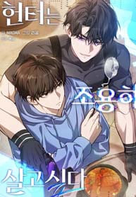 The Hunter&#8217;s Gonna Lay Low