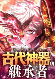 The Heir of the Ancient Artifact