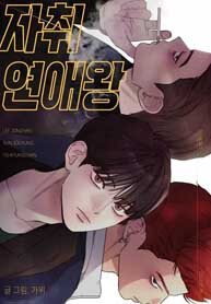 The King of Home Dating