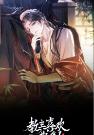 The King Likes to Bully Me