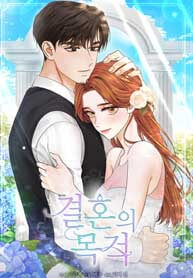 The Purpose of Marriage