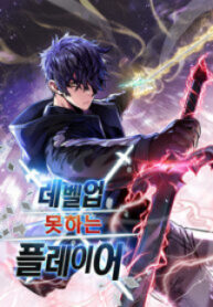 The Player That Can&#8217;t Level Up