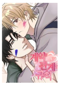 The Rules Of A Contractual Relationship