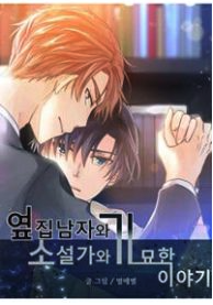 The Strange Story of a Guy Next Door And a Novelist