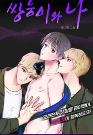 The Twins and Me (Yaoi)