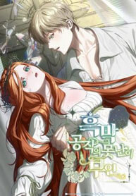 The Ugly Wife of the Shady Duke