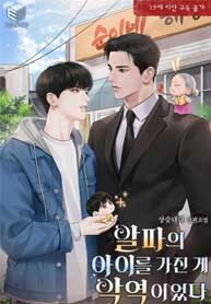 The Villain Who Became Pregnant With the Alpha&#8217;s Child