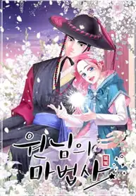 The Wizard of the Circle