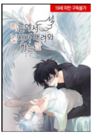 The Words of an Angel Who Came from the Heaven