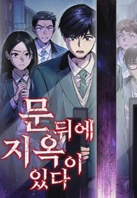 There is Hell Behind the Door