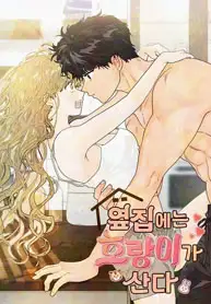 There&#8217;s A Tiger Next Door