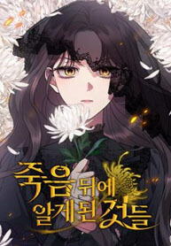 Things I Learned After Death