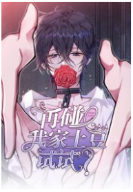 Try Touching My Potato Again