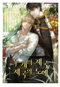 Two Empires, The Slave Of The Empire