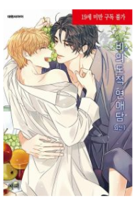 Unintentional Love Story