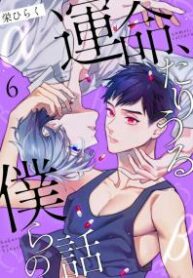 Unmei Tariuru Boku ra no Hanashi