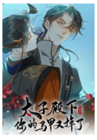 Your Highness the Crown Prince, Your Mask Has Dropped Again